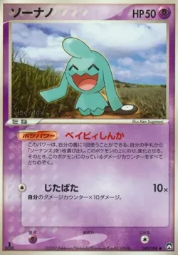 Wynaut #042/108 · Pokémon