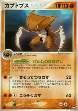 Kabutops #047/108 · Pokémon