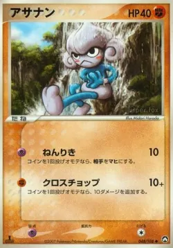 Meditite #048/108 · Pokémon