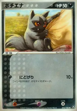 Poochyena #053/108 · Pokémon