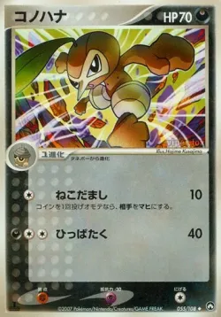 Nuzleaf #055/108 · Pokémon