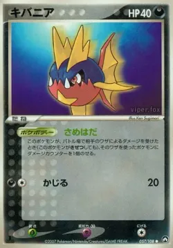 Carvanha #057/108 · Pokémon