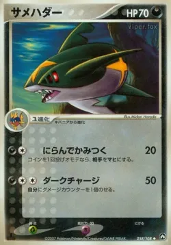Sharpedo #058/108 · Pokémon