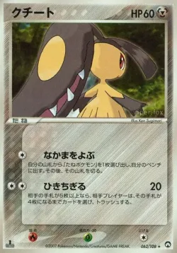 Mawile 「WORLD_CHAMPIONS_PACK 062/108」「JP」