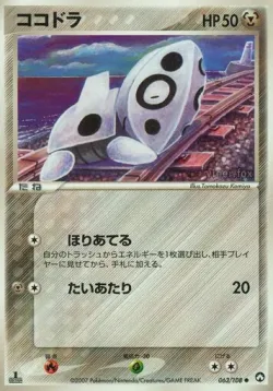 Aron 「WORLD_CHAMPIONS_PACK 063/108」「JP」