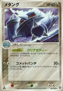 Metang 「WORLD_CHAMPIONS_PACK 067/108」「JP」