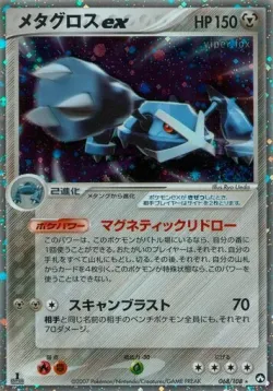 Metagross ex 「WORLD_CHAMPIONS_PACK 068/108」「JP」