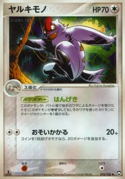 Vigoroth 「WORLD_CHAMPIONS_PACK 070/108」「JP」
