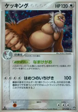 Slaking 「WORLD_CHAMPIONS_PACK 071/108」「JP」