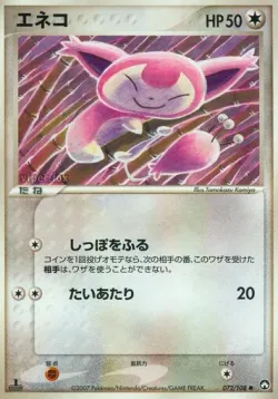 Skitty 「WORLD_CHAMPIONS_PACK 072/108」「JP」