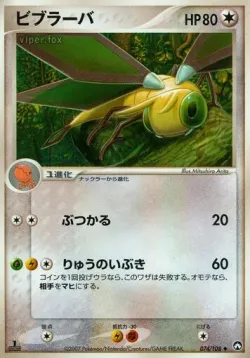 Vibrava 「WORLD_CHAMPIONS_PACK 074/108」「JP」