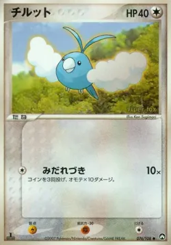 Swablu 「WORLD_CHAMPIONS_PACK 076/108」「JP」