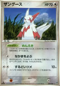 Zangoose 「WORLD_CHAMPIONS_PACK 078/108」「JP」