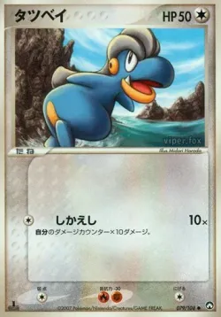 Bagon 「WORLD_CHAMPIONS_PACK 079/108」「JP」