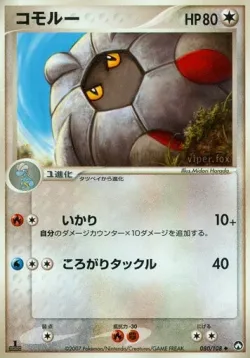 Shelgon 「WORLD_CHAMPIONS_PACK 080/108」「JP」