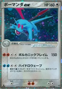 Salamence ex 「WORLD_CHAMPIONS_PACK 081/108」「JP」