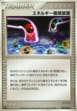 Energy Recycle System 「WORLD_CHAMPIONS_PACK 082/108」「JP」