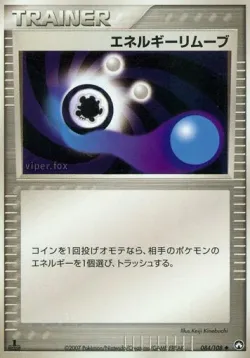Energy Removal 「WORLD_CHAMPIONS_PACK 084/108」「JP」