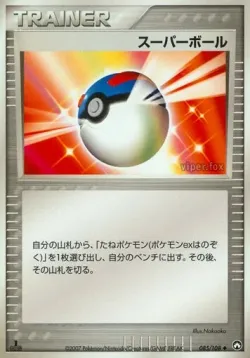Great Ball 「WORLD_CHAMPIONS_PACK 085/108」「JP」