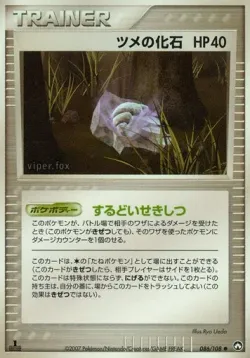 Claw Fossil 「WORLD_CHAMPIONS_PACK 086/108」「JP」