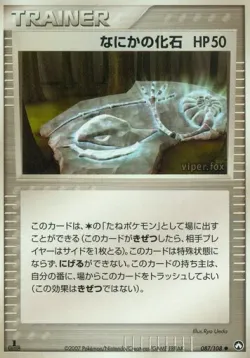 Mysterious Fossil 「WORLD_CHAMPIONS_PACK 087/108」「JP」