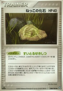 Root Fossil 「WORLD_CHAMPIONS_PACK 088/108」「JP」