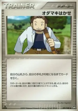 Professor Birch 「WORLD_CHAMPIONS_PACK 091/108」「JP」