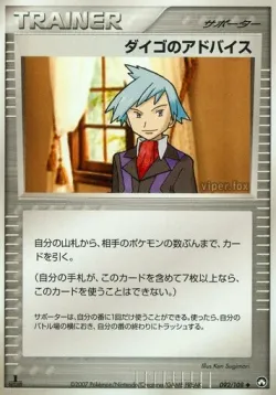 Steven's Advice 「WORLD_CHAMPIONS_PACK 092/108」「JP」