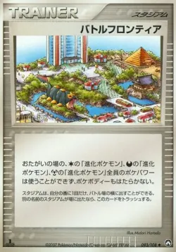 Battle Frontier 「WORLD_CHAMPIONS_PACK 093/108」「JP」