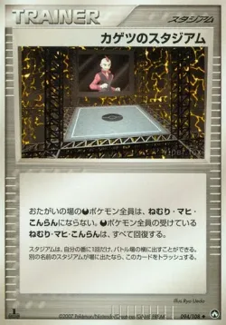 Sidney's Stadium 「WORLD_CHAMPIONS_PACK 094/108」「JP」
