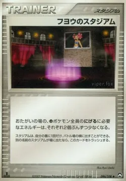Phoebe's Stadium 「WORLD_CHAMPIONS_PACK 096/108」「JP」