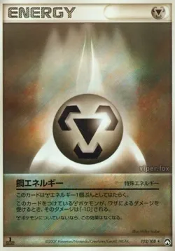 Metal Energy 「WORLD_CHAMPIONS_PACK 102/108」「JP」