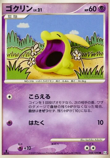 Gulpin 「DPT4 044/090」「JP」