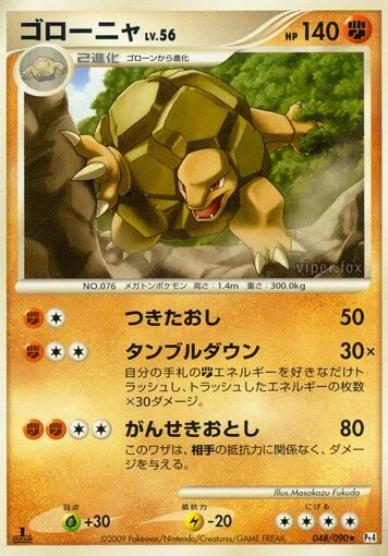 Golem 「DPT4 048/090」「JP」