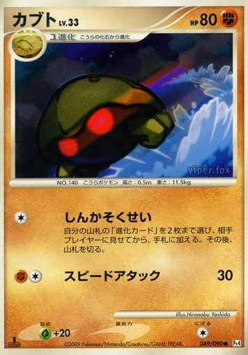 Kabuto 「DPT4 049/090」「JP」
