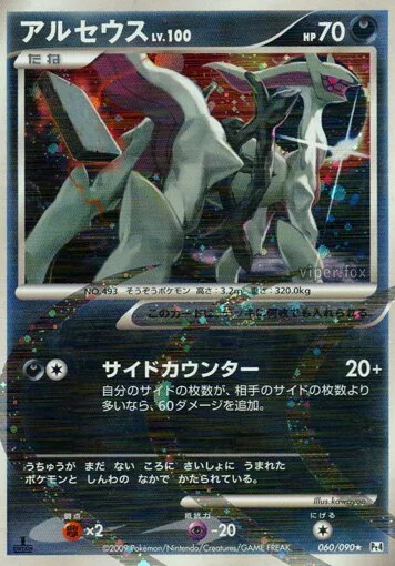 Arceus 「DPT4 060/090」「JP」