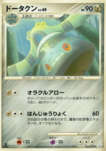 Bronzong 「DPT4 063/090」「JP」