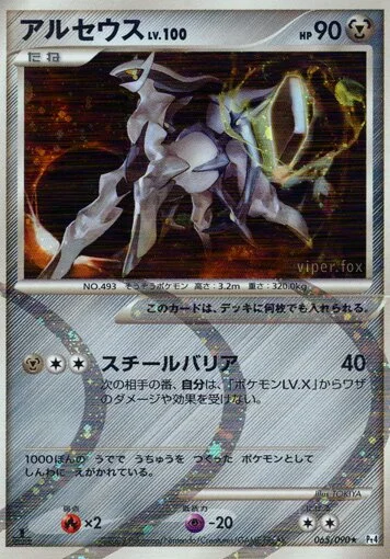 Arceus 「DPT4 065/090」「JP」