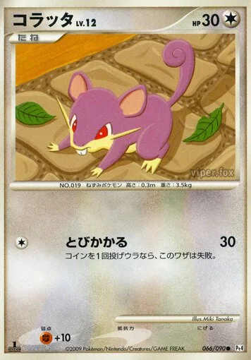 Rattata 「DPT4 066/090」「JP」