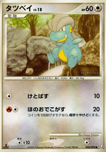 Bagon 「DPT4 068/090」「JP」