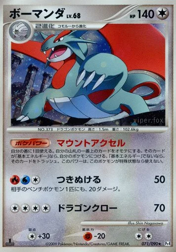 Salamence 「DPT4 071/090」「JP」