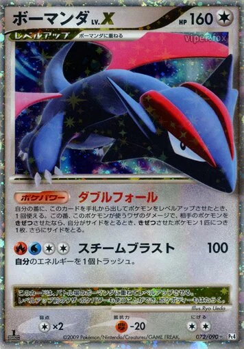 Salamence LV.X 「DPT4 072/090」「JP」