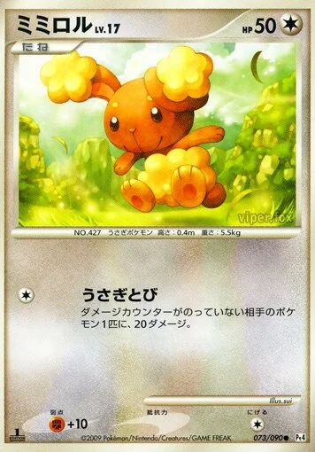 Buneary 「DPT4 073/090」「JP」