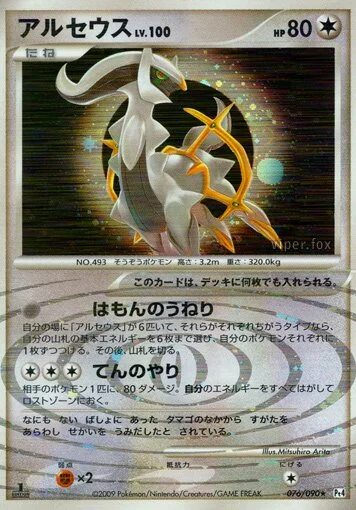 Arceus 「DPT4 076/090」「JP」