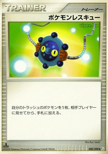 Pokémon Rescue 「DPT4 080/090」「JP」