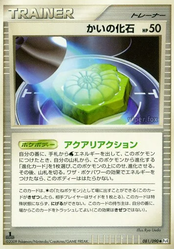 Helix Fossil 「DPT4 081/090」「JP」
