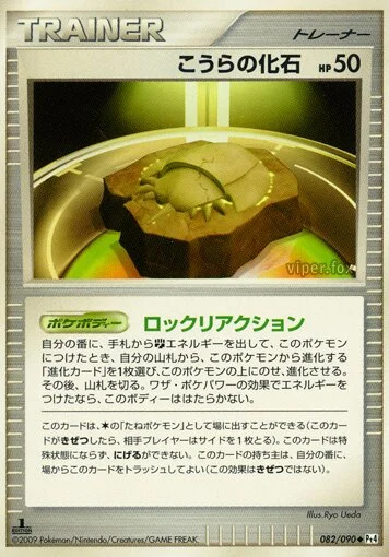 Dome Fossil 「DPT4 082/090」「JP」