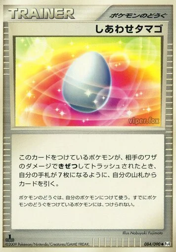 Lucky Egg 「DPT4 084/090」「JP」