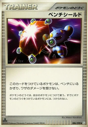 Bench Shield 「DPT4 086/090」「JP」
