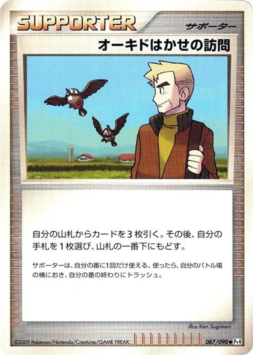 Professor Oak's Visit 「DPT4 087/090」「JP」